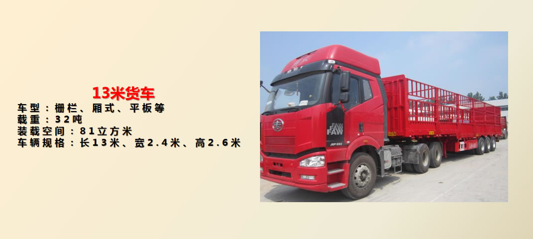 13米货车 关于凯发k8国际(图7)