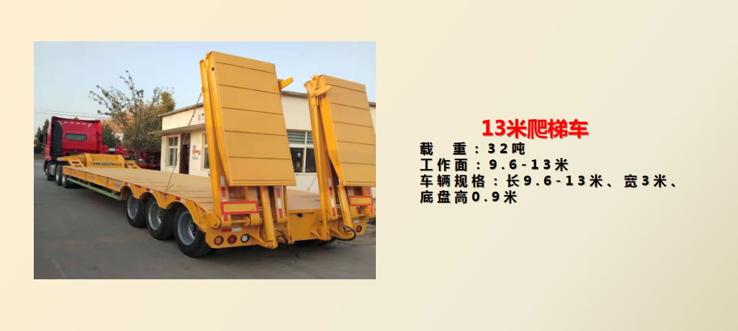 13米爬梯车 关于凯发k8国际(图8)