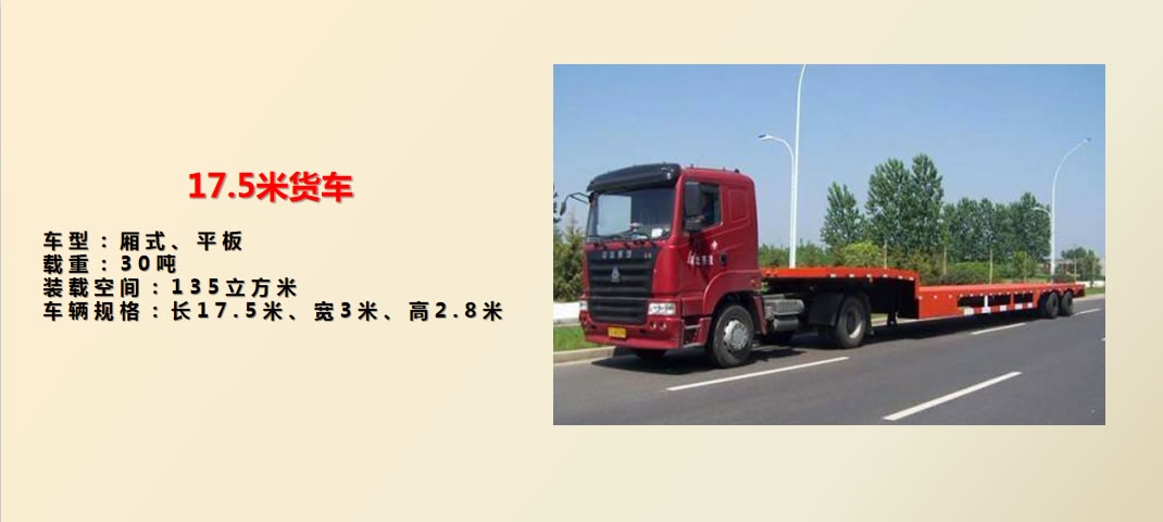 17.5米平板车 关于凯发k8国际(图9)